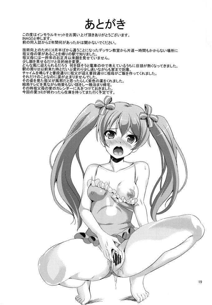 日本少女漫画之月子酱本子インモラルキャット