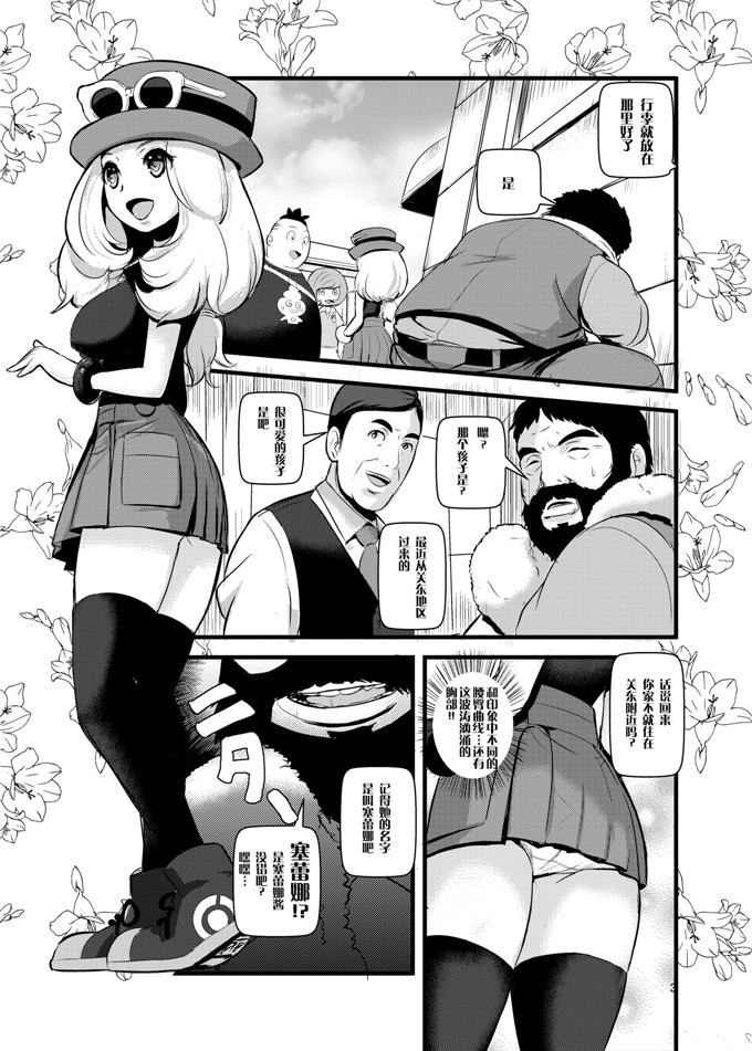 绅士漫画之塞蕾娜h本子[まこと☆スキップ (まこと大吉)] 箱入り娘