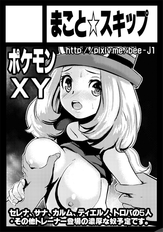 绅士漫画之塞蕾娜h本子[まこと☆スキップ (まこと大吉)] 箱入り娘