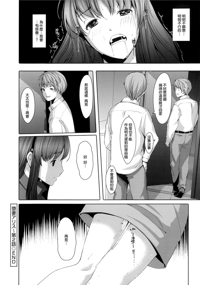 里番漫画之爱丽丝本子[ぐすたふ] 堕妻アリス