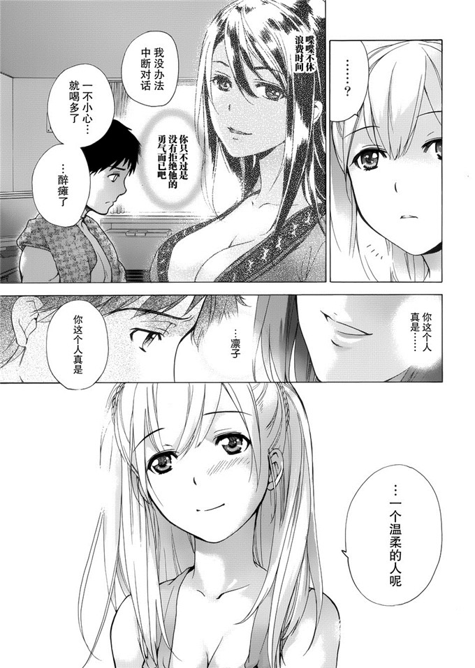 绅士漫画之澪子[藤坂空樹] コイカノ×アイカ 恋着的她X爱着的她