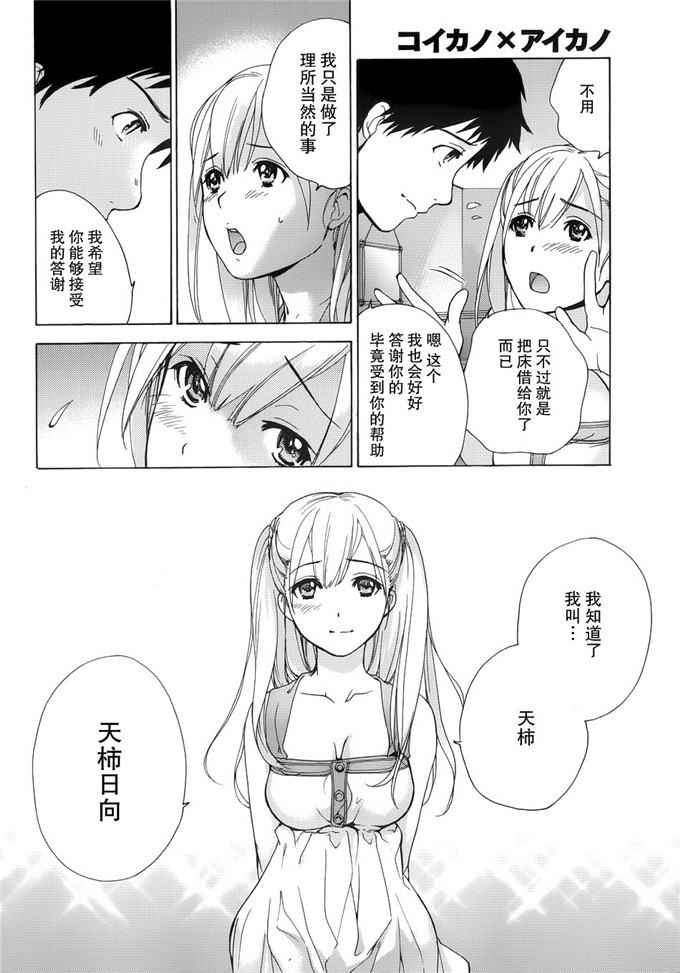 绅士漫画之澪子[藤坂空樹] コイカノ×アイカ 恋着的她X爱着的她