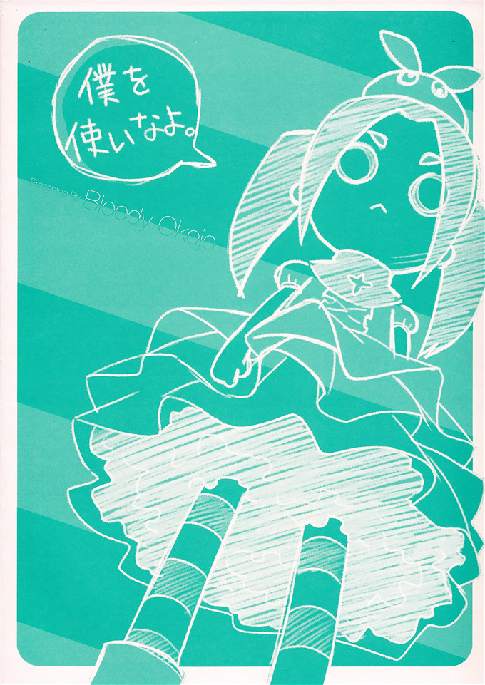 同人漫画之高中生本子(芥川まんぼう)] マトメチャイマシタ。