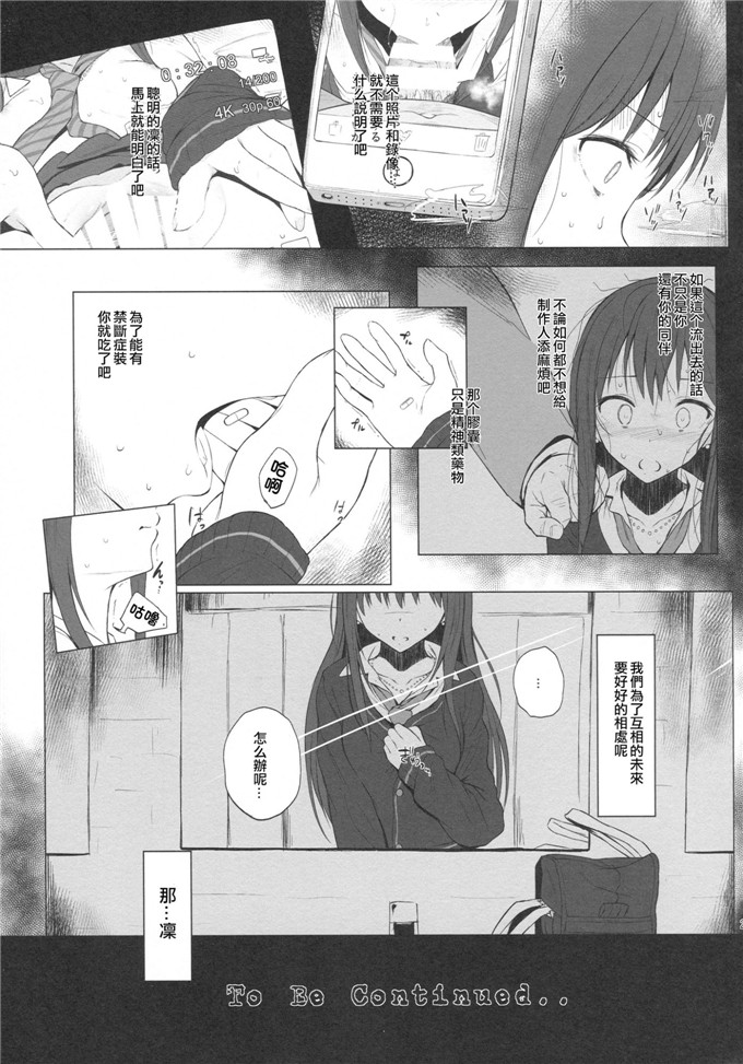 日本少女漫画之涉谷凛本子[HAMMER_HEAD (真壁吾郎)]