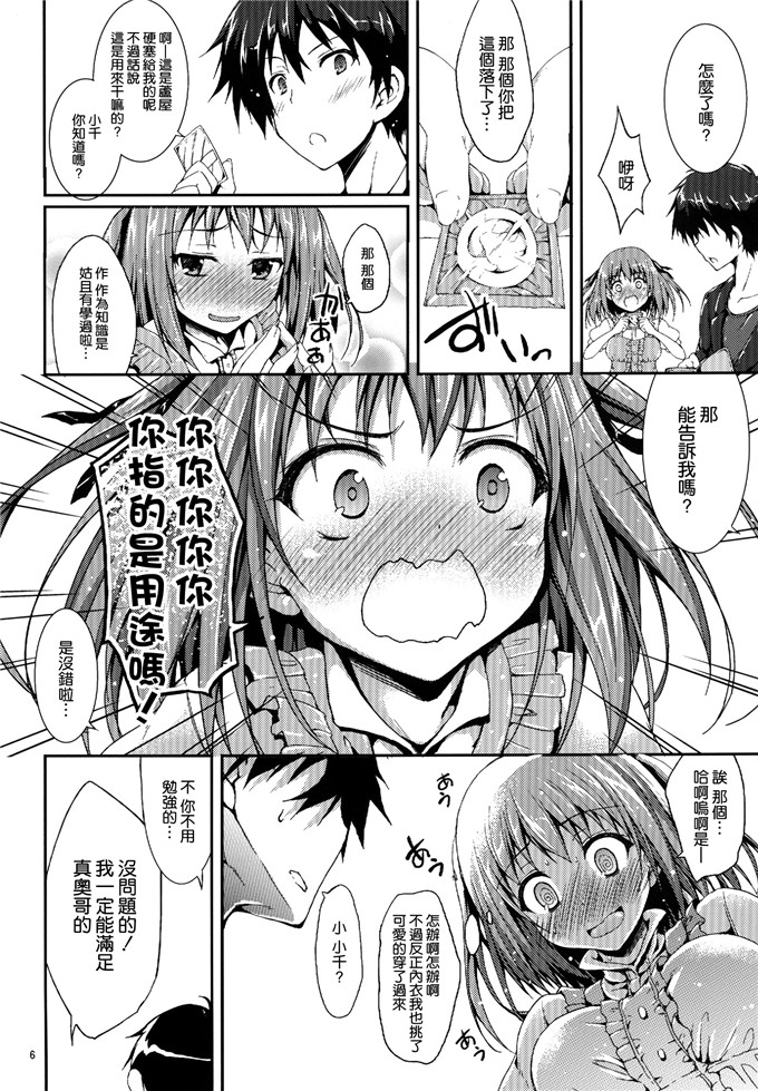 小千和真奥哥本子[むげん@WORKS (秋月秋名)] 恋するちーちゃん!