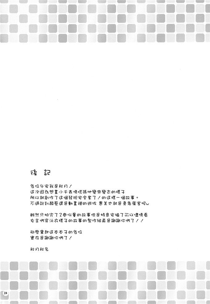 小千和真奥哥本子[むげん@WORKS (秋月秋名)] 恋するちーちゃん!