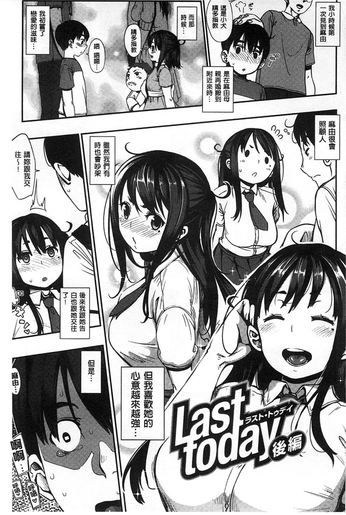 邪恶少女漫画之麻由本子純愛トリックスター 純愛的淫亂大騙子ー
