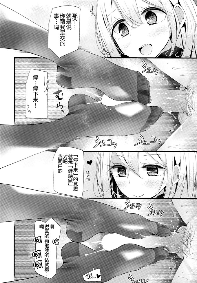 绅士漫画之爱岩黑丝足控本子(C87) [大嘘 (噓つき屋)] 高雄型靴下本