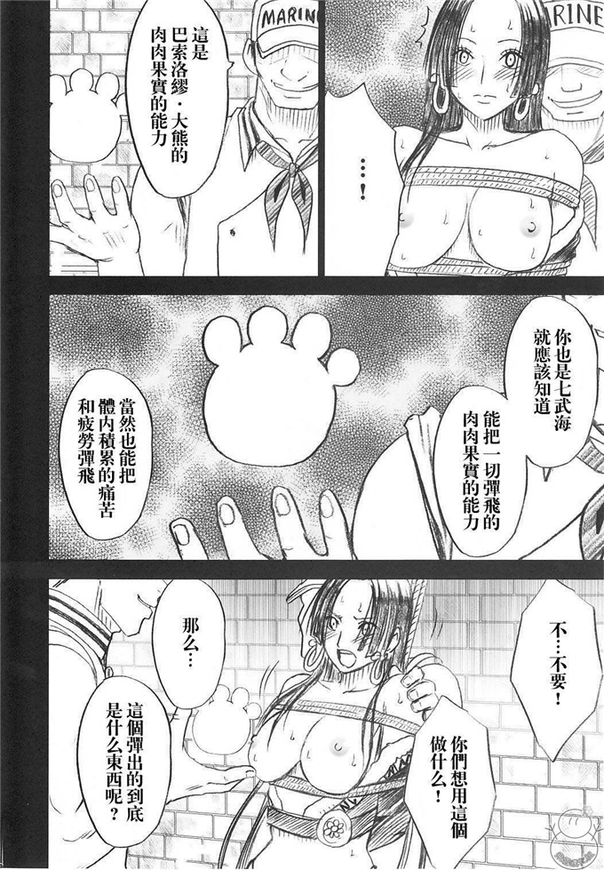 动漫本子之海贼王蛇姬调教h本子
