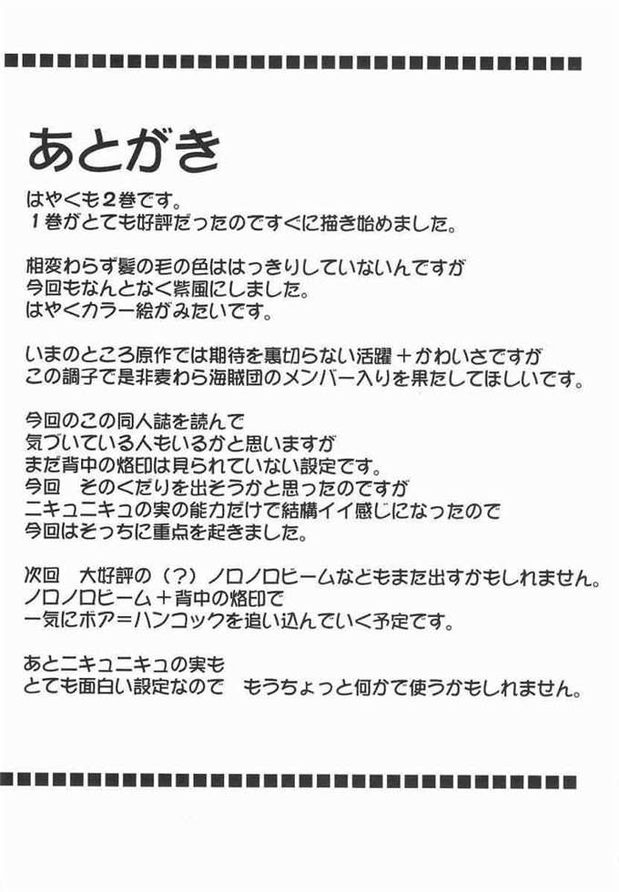 动漫本子之海贼王蛇姬调教h本子