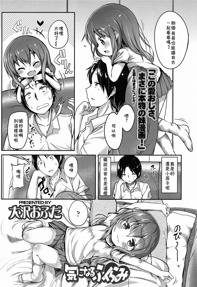 绅士漫画之姐弟h本子(茜新社[大沢おふだ]) 気になるふくらみ