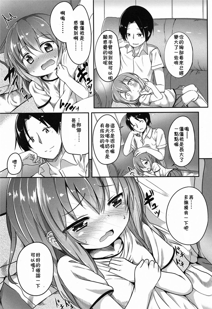 绅士漫画之姐弟h本子(茜新社[大沢おふだ]) 気になるふくらみ