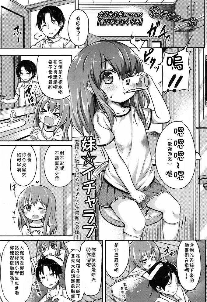 绅士漫画之姐弟h本子(茜新社[大沢おふだ]) 気になるふくらみ