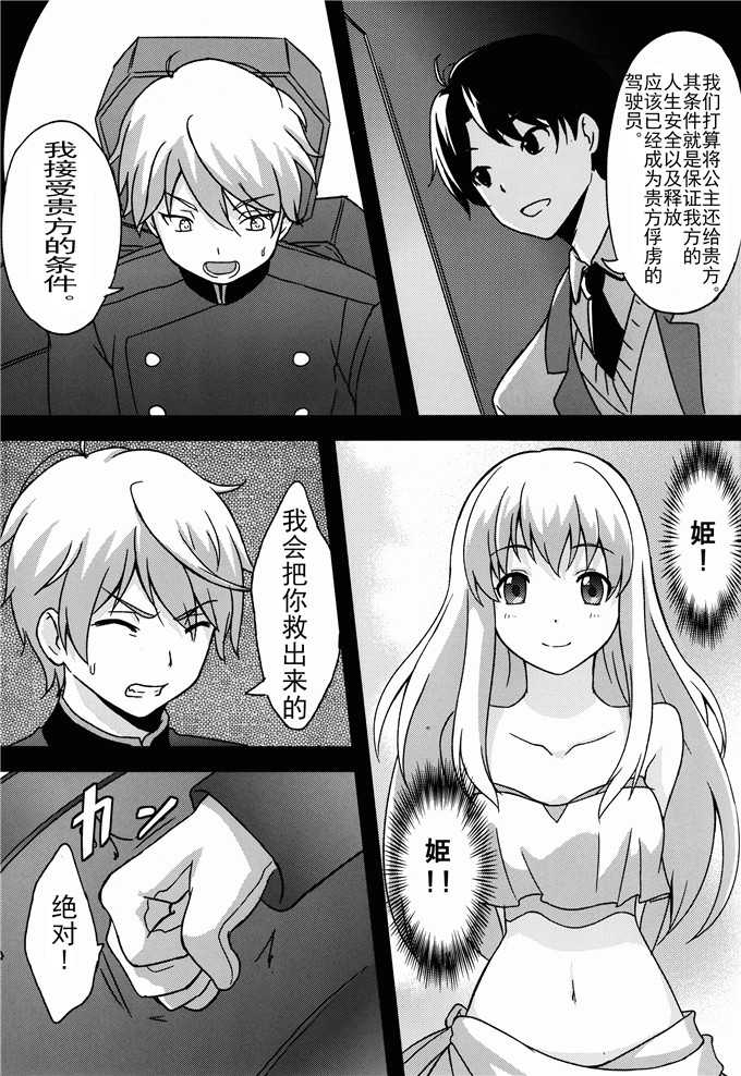 绅士漫画之艾瑟依拉姆本子BAD END HEAVEN 3 (アルドノアgゼロ)