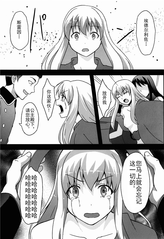 绅士漫画之艾瑟依拉姆本子BAD END HEAVEN 3 (アルドノアgゼロ)