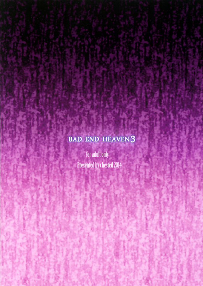 绅士漫画之艾瑟依拉姆本子BAD END HEAVEN 3 (アルドノアgゼロ)