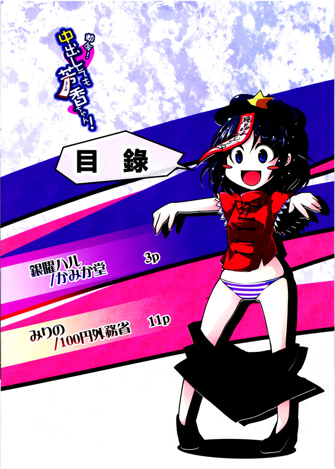 日本少女漫画之芳香酱h本子勅令！中出ししても芳香ちゃん