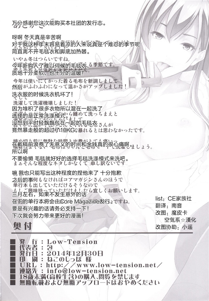 里番漫画之铃谷h本子[Low-Tension (包)] 鈴谷イヂリ