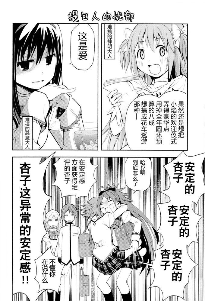 邪恶少女漫画之魔法少女本子[きのこなべ避難所 (まいたけ)]