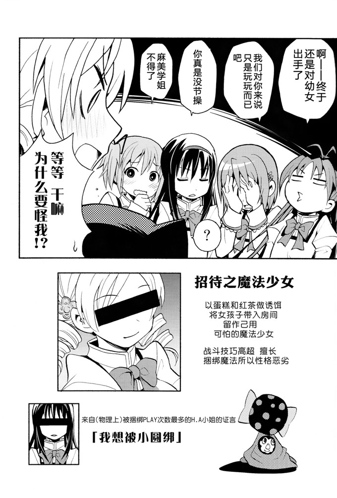邪恶少女漫画之魔法少女本子[きのこなべ避難所 (まいたけ)]