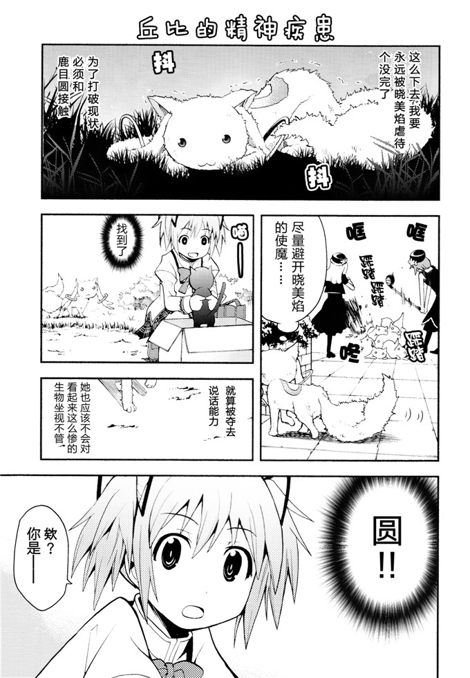 邪恶少女漫画之魔法少女本子[きのこなべ避難所 (まいたけ)]