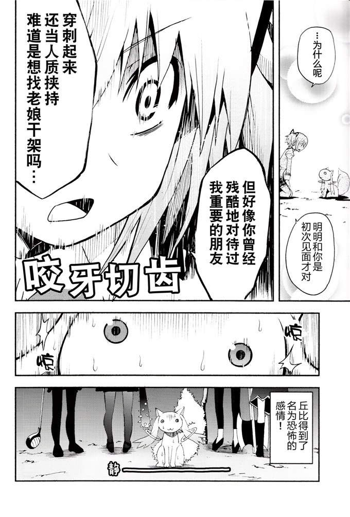 邪恶少女漫画之魔法少女本子[きのこなべ避難所 (まいたけ)]