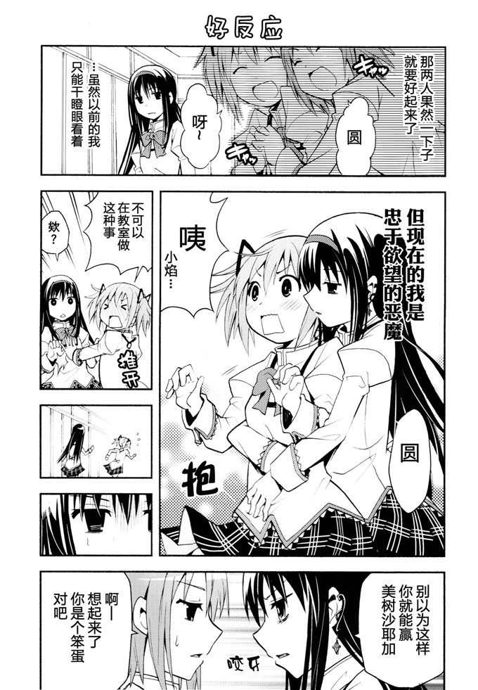 邪恶少女漫画之魔法少女本子[きのこなべ避難所 (まいたけ)]
