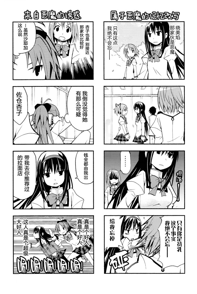 邪恶少女漫画之魔法少女本子[きのこなべ避難所 (まいたけ)]