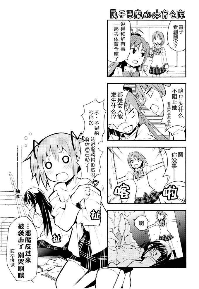 邪恶少女漫画之魔法少女本子[きのこなべ避難所 (まいたけ)]