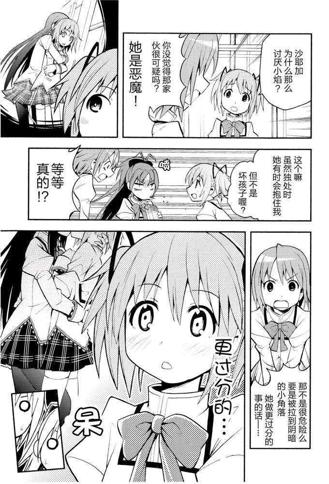邪恶少女漫画之魔法少女本子[きのこなべ避難所 (まいたけ)]