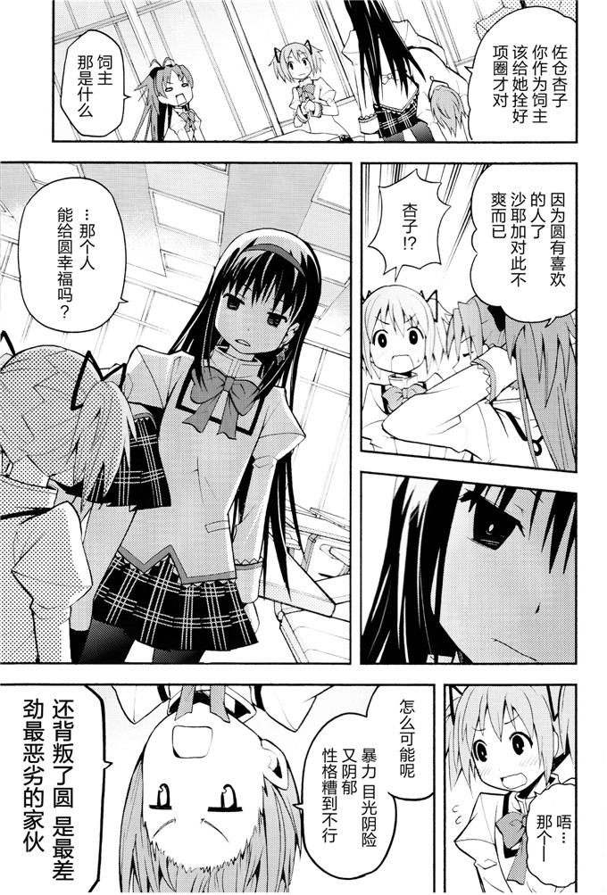 邪恶少女漫画之魔法少女本子[きのこなべ避難所 (まいたけ)]