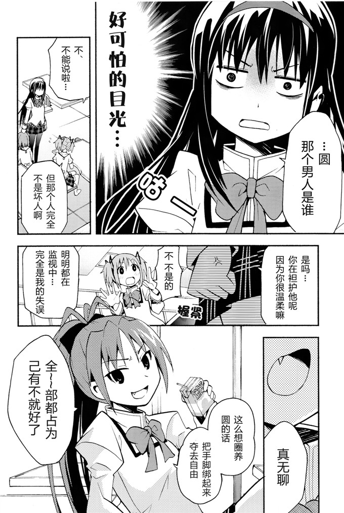 邪恶少女漫画之魔法少女本子[きのこなべ避難所 (まいたけ)]