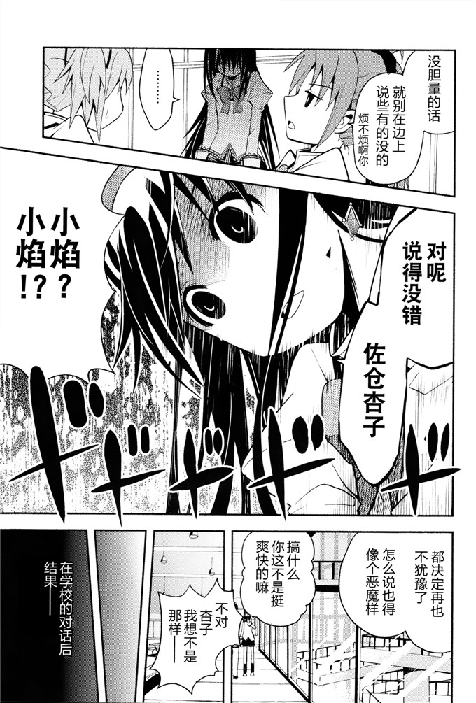 邪恶少女漫画之魔法少女本子[きのこなべ避難所 (まいたけ)]