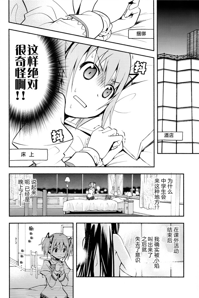 邪恶少女漫画之魔法少女本子[きのこなべ避難所 (まいたけ)]