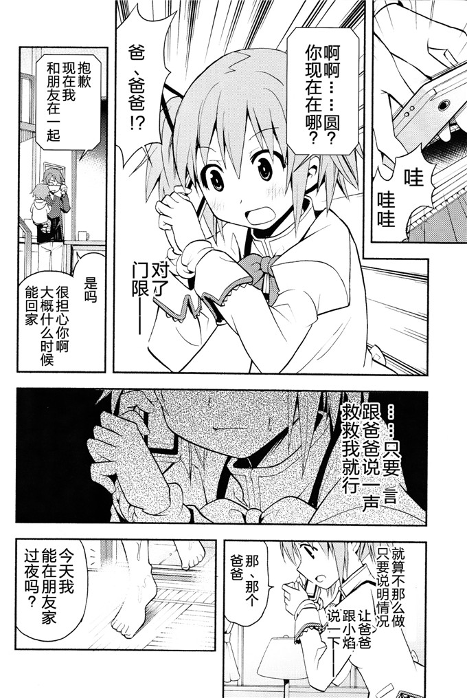 邪恶少女漫画之魔法少女本子[きのこなべ避難所 (まいたけ)]