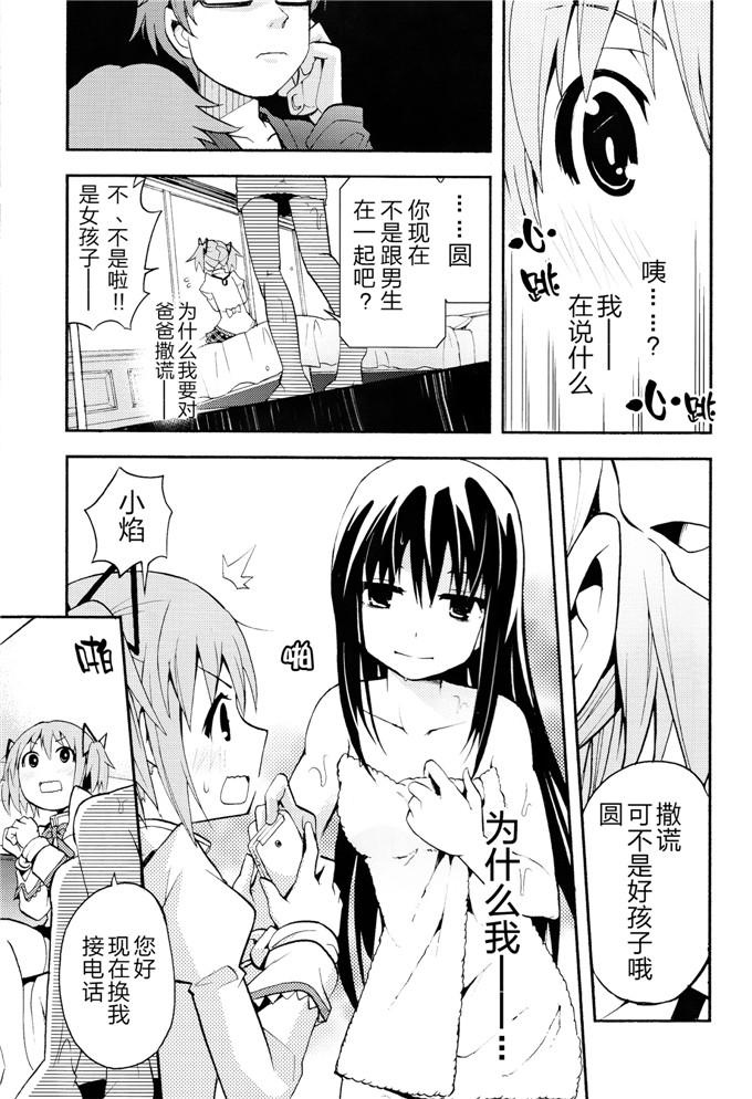 邪恶少女漫画之魔法少女本子[きのこなべ避難所 (まいたけ)]