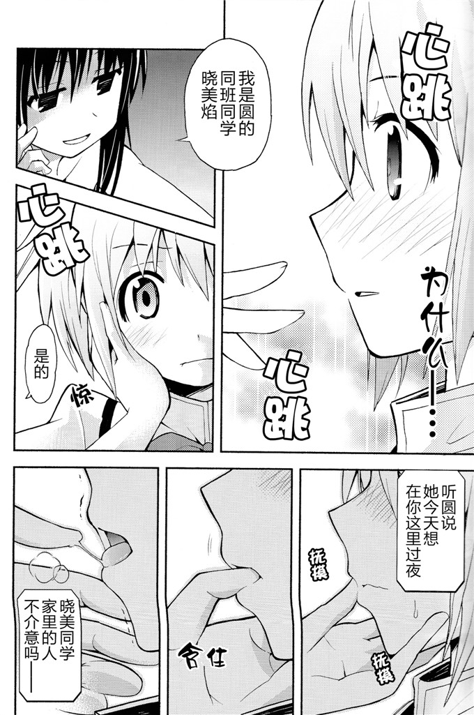 邪恶少女漫画之魔法少女本子[きのこなべ避難所 (まいたけ)]