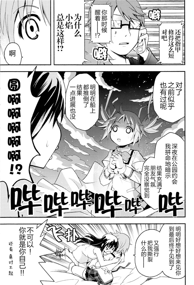 邪恶少女漫画之魔法少女本子[きのこなべ避難所 (まいたけ)]