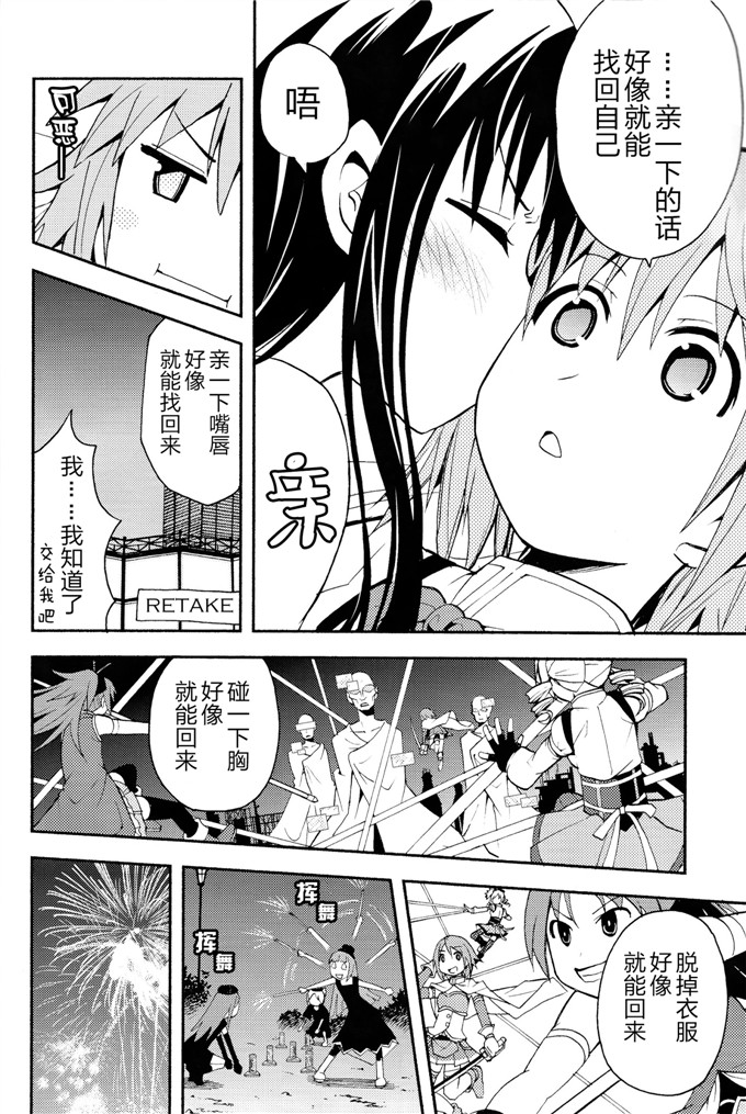 邪恶少女漫画之魔法少女本子[きのこなべ避難所 (まいたけ)]