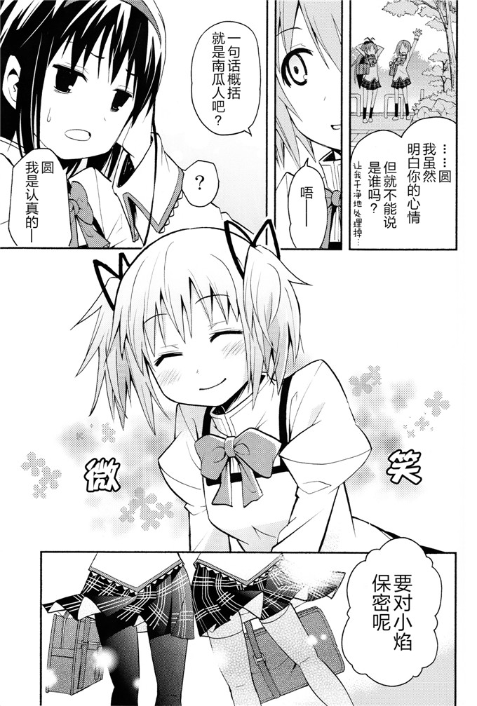 邪恶少女漫画之魔法少女本子[きのこなべ避難所 (まいたけ)]