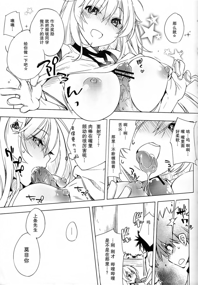 绅士漫画之食峰和上条先生本子[モノ×クロ (ここのか)]