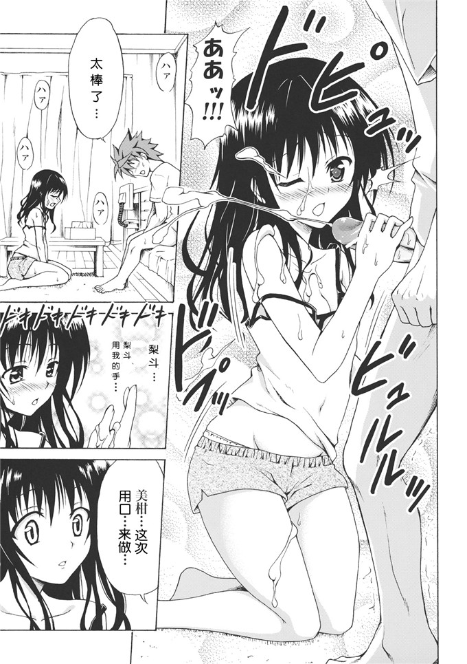 同人漫画之美柑梨斗h本子 vol.1 (ToLOVEる-とらぶる-)