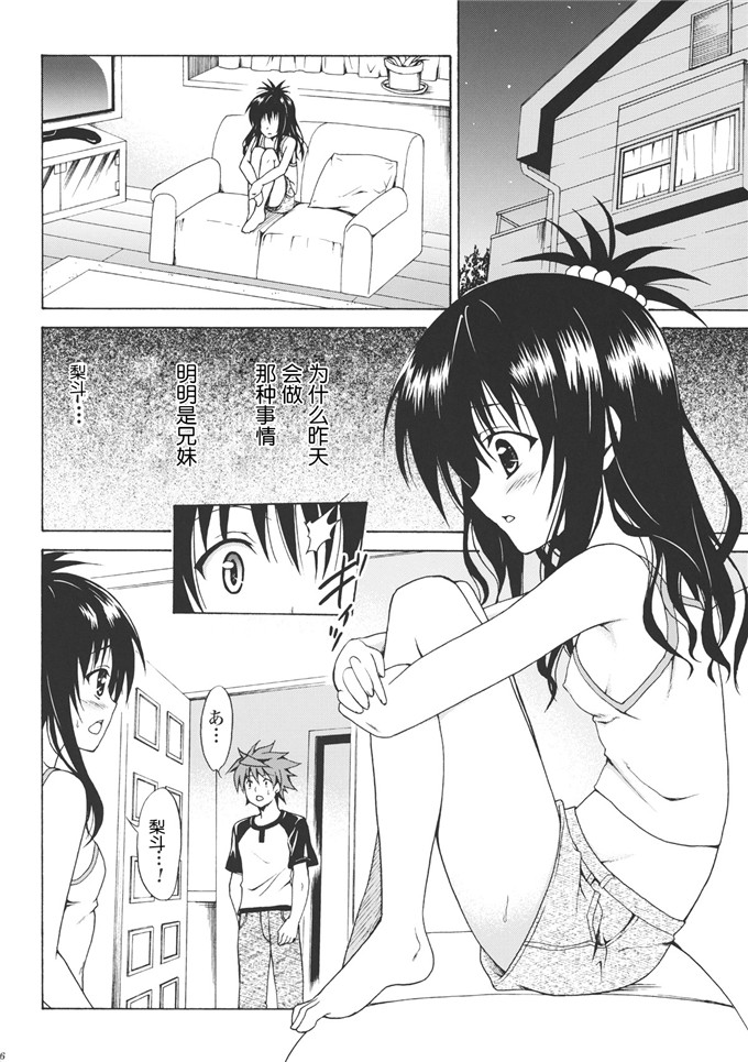 同人漫画之美柑梨斗h本子 vol.1 (ToLOVEる-とらぶる-)