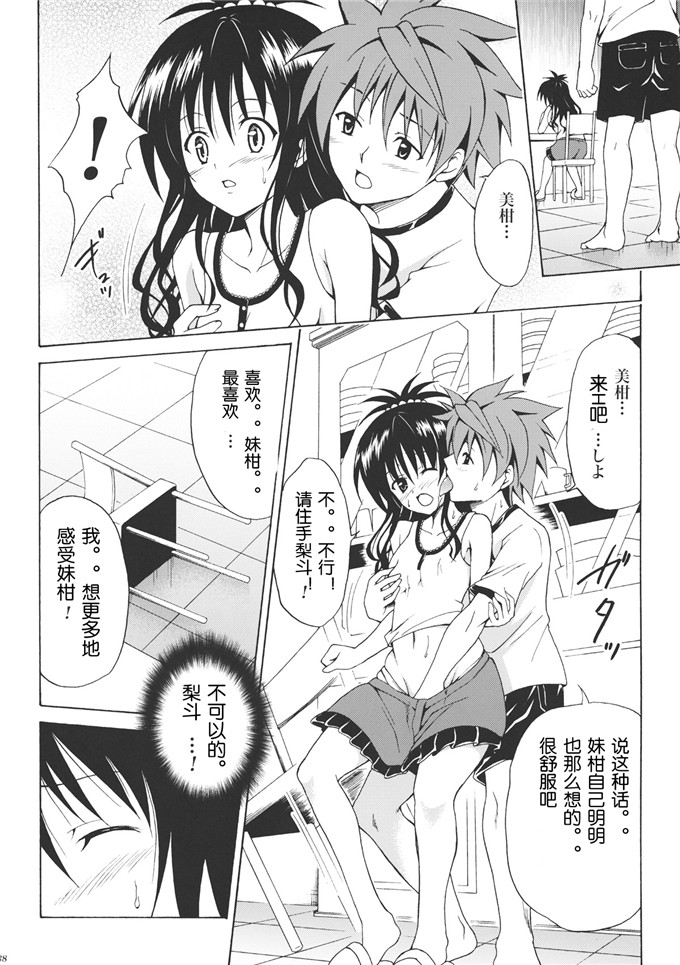 同人漫画之美柑梨斗h本子 vol.1 (ToLOVEる-とらぶる-)