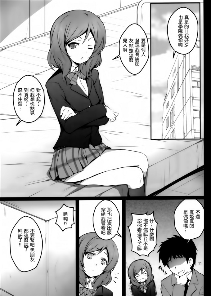 里番漫画之妮可酱h本子[ARE (華師、ちぇる)]