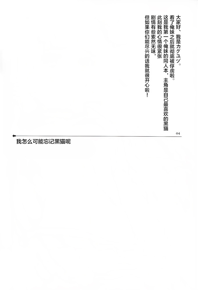 同人志漫画之黑猫h本子(カグユヅ )]俺が黒猫を忘れられ