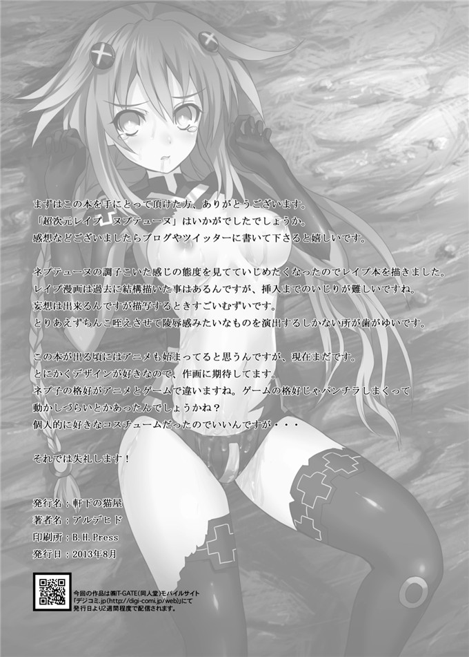 邪恶少女漫画之少女变身h漫画[軒下の猫屋 (アルデヒド)] 超次元