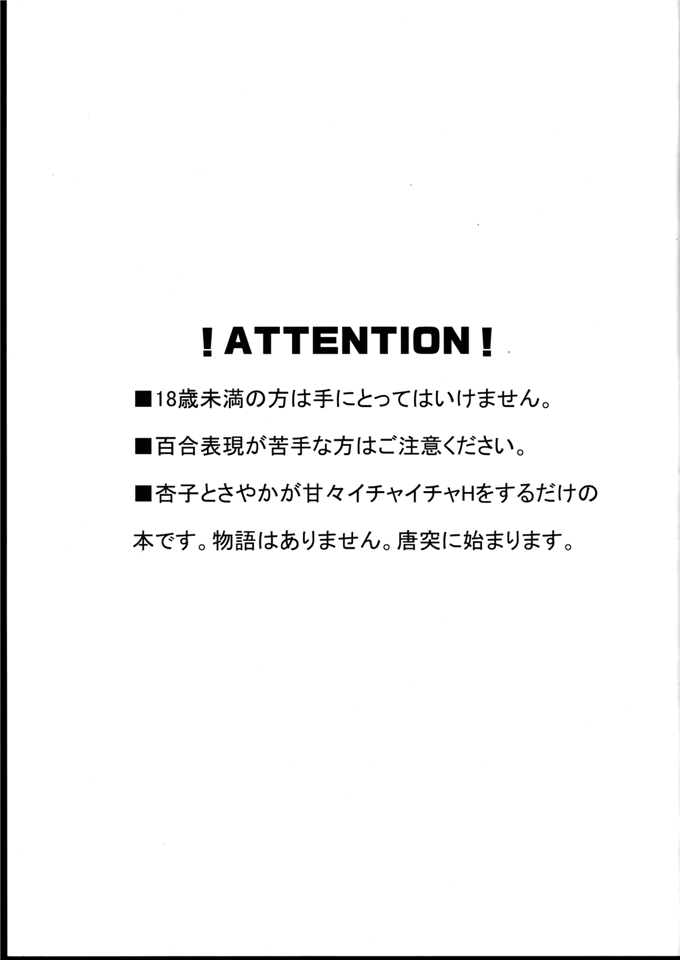 里番漫画之杏子和沙耶香h本子さやかちゃんと杏子ちゃんがただHする本