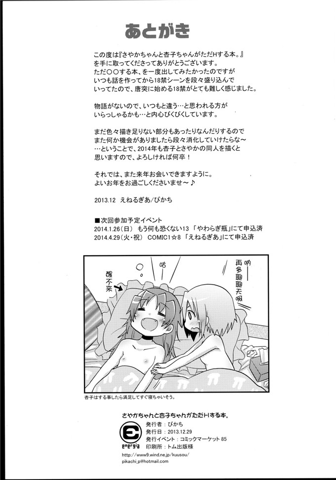 里番漫画之杏子和沙耶香h本子さやかちゃんと杏子ちゃんがただHする本