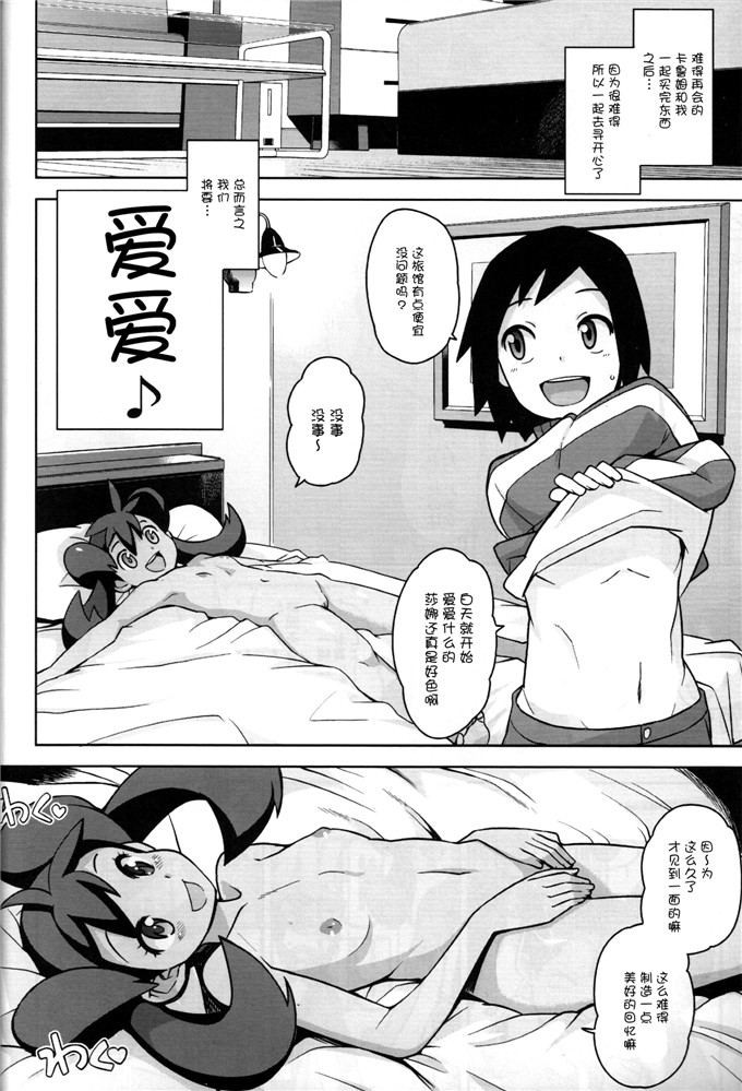 里番漫画之莎娜和卡鲁姆h本子(C85)[フニフニラボ (たまごろー)]